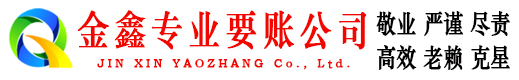 薛城讨账公司